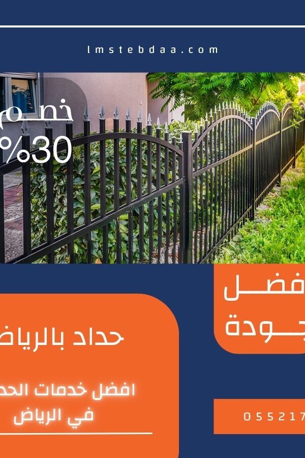 حداد بالرياض