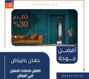 دهان بالرياض
