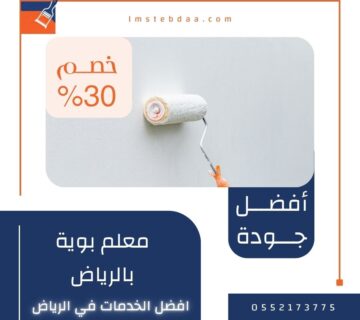معلم بوية بالرياض