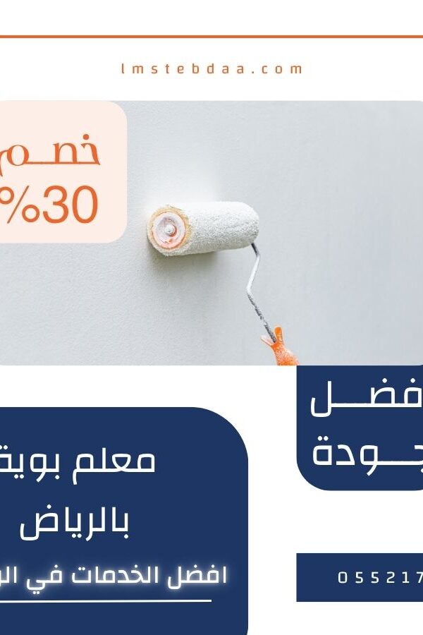 معلم بوية بالرياض